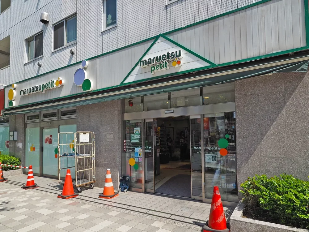 マルエツ プチ 人形町駅前店