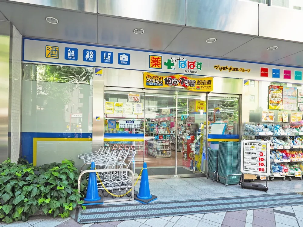 どらっぐぱぱす新人形町店