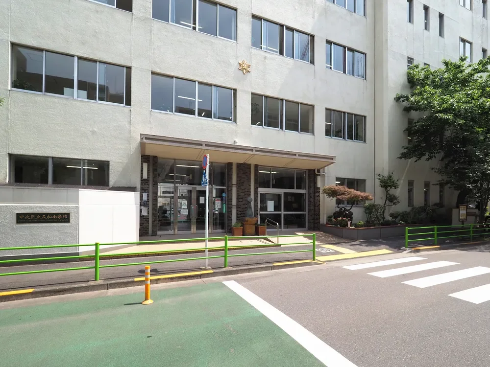中央区立久松小学校