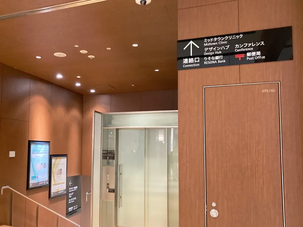 りそな銀行 東京ミッドタウン支店