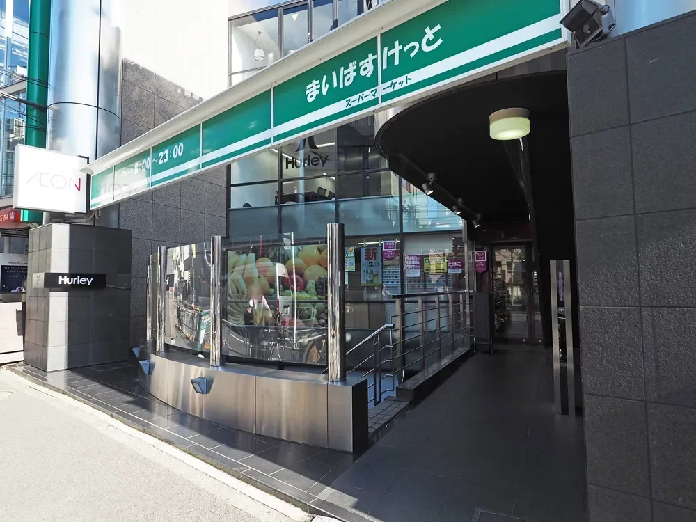 まいばすけっと神宮前二丁目商店街店