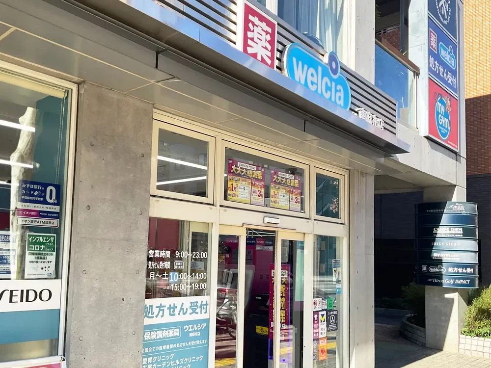 ウエルシア南麻布店