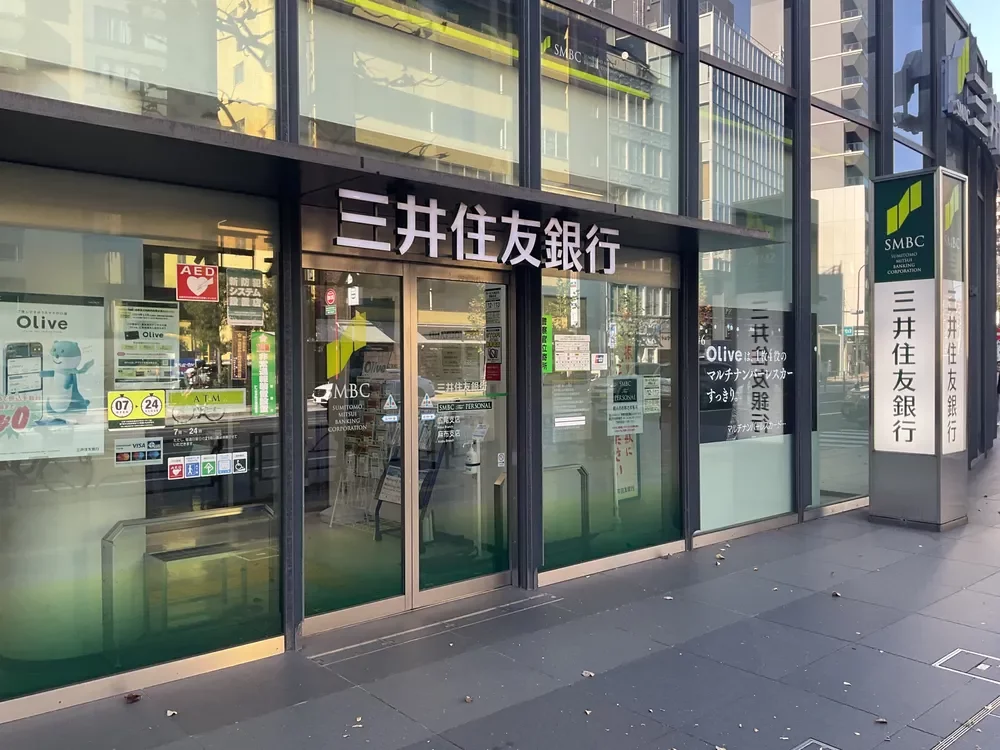 三井住友銀行 広尾支店・麻布支店