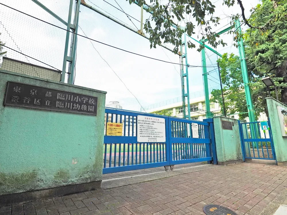 渋谷区立臨川小学校