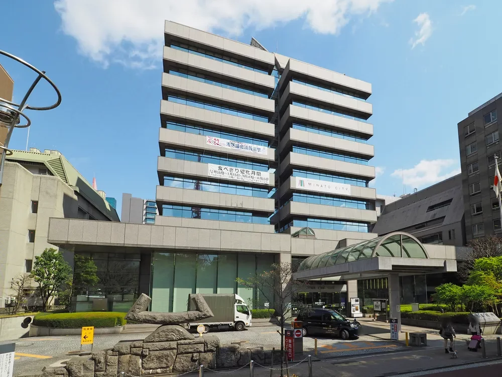 港区役所本庁舎
