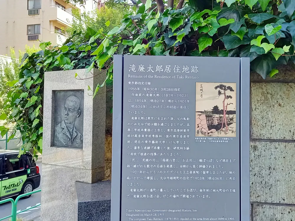 滝廉太郎居住地跡