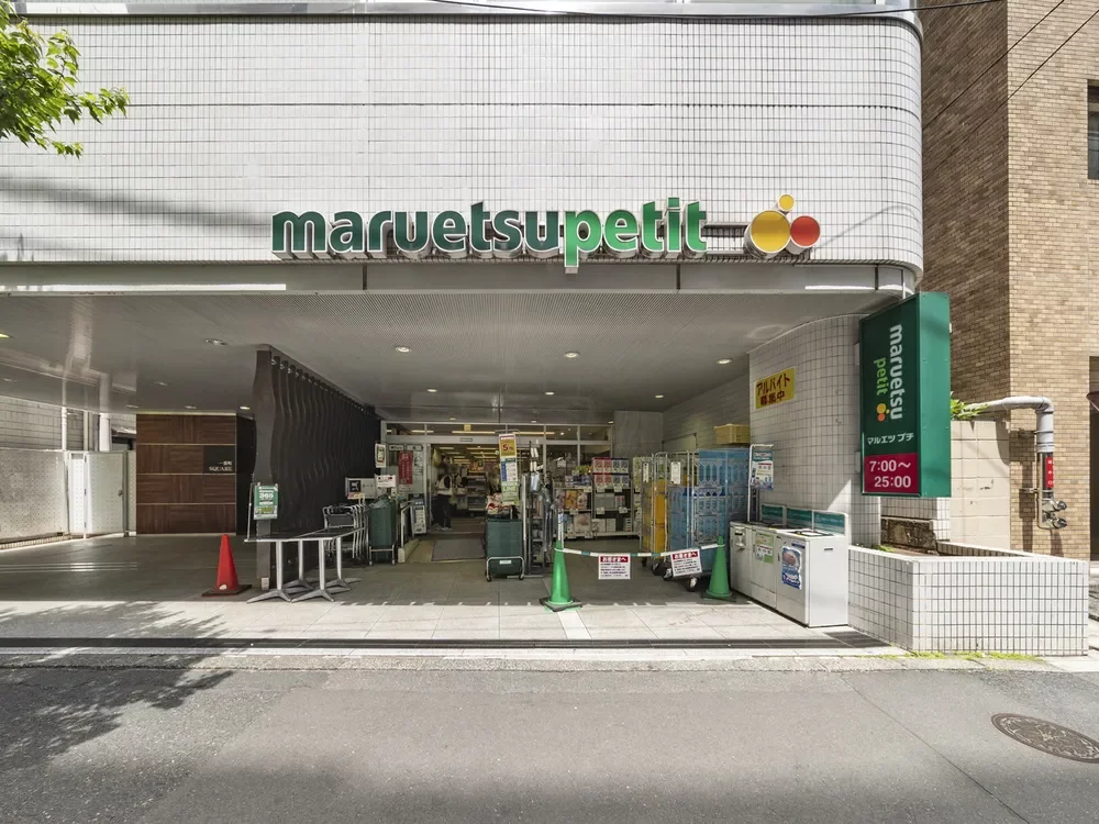 マルエツプチ一番町店