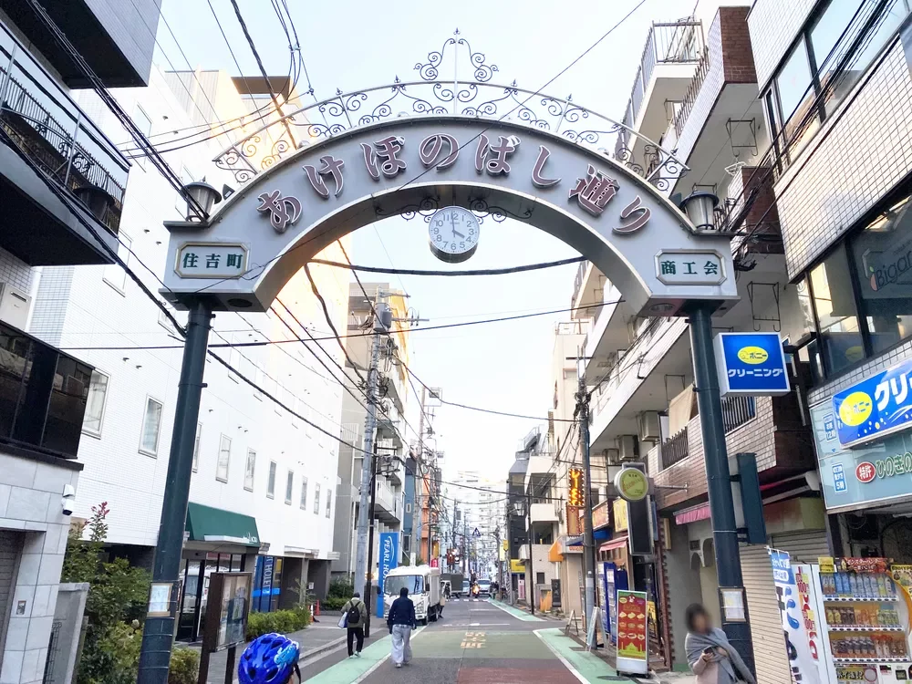 あけぼのばし商店街