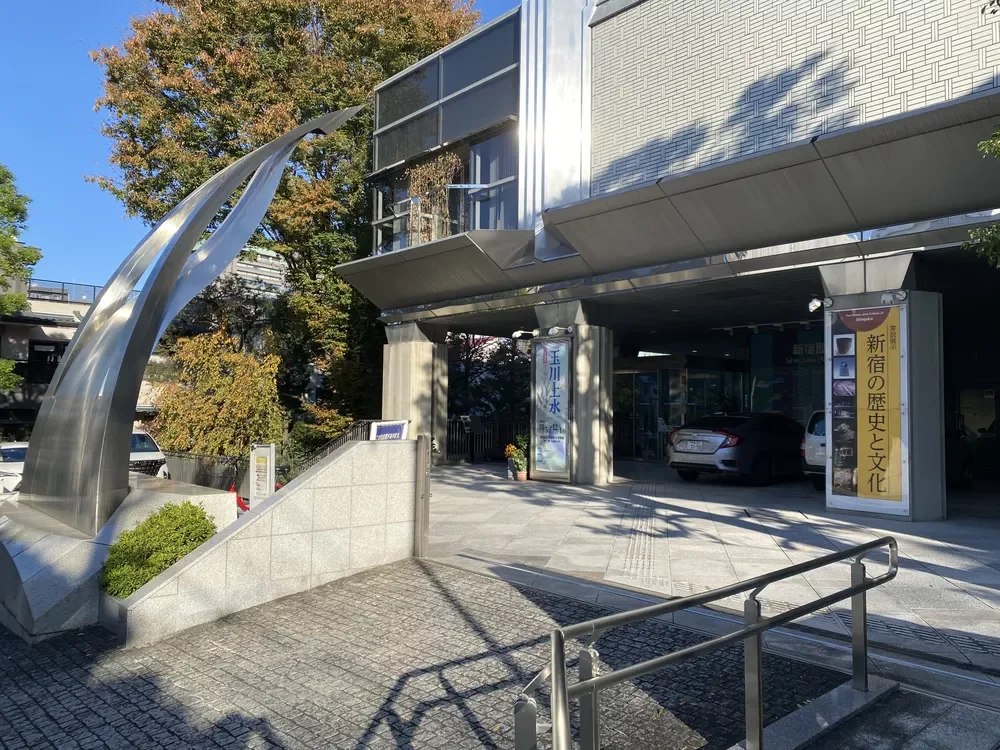 新宿区立新宿歴史博物館