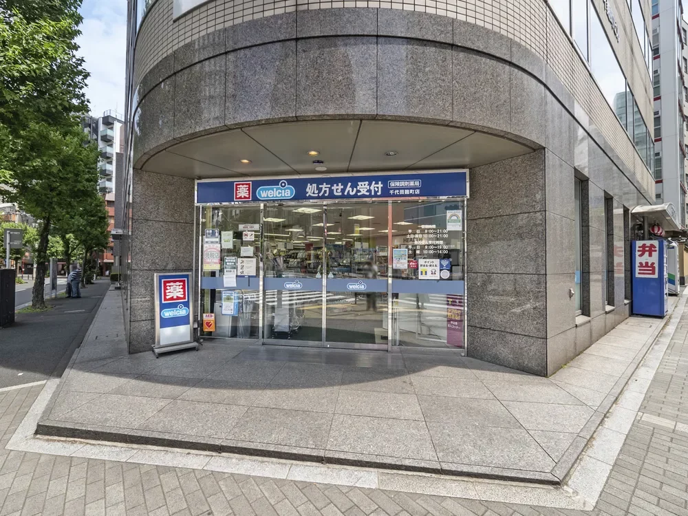ウエルシア千代田麹町店