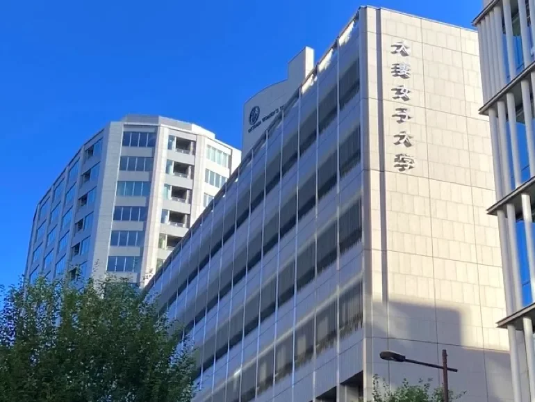 大妻女子大学