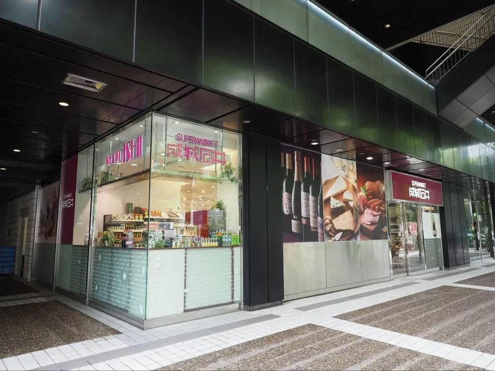 成城石井赤坂アークヒルズ店