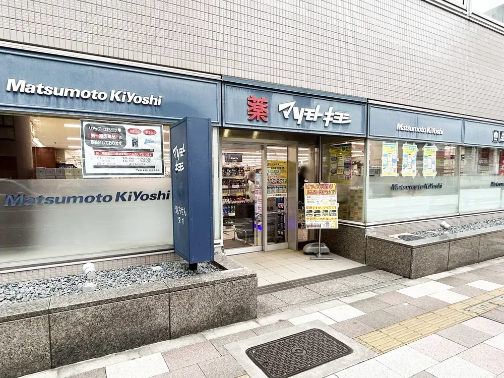 マツモトキヨシ白金高輪店