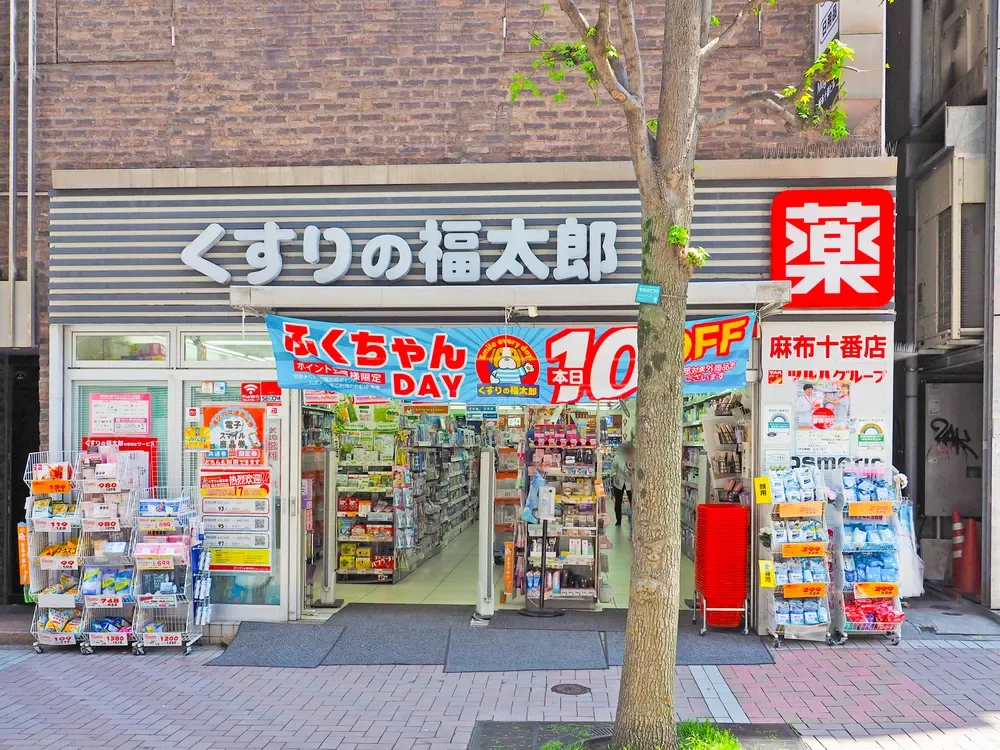 くすりの福太郎麻布十番店