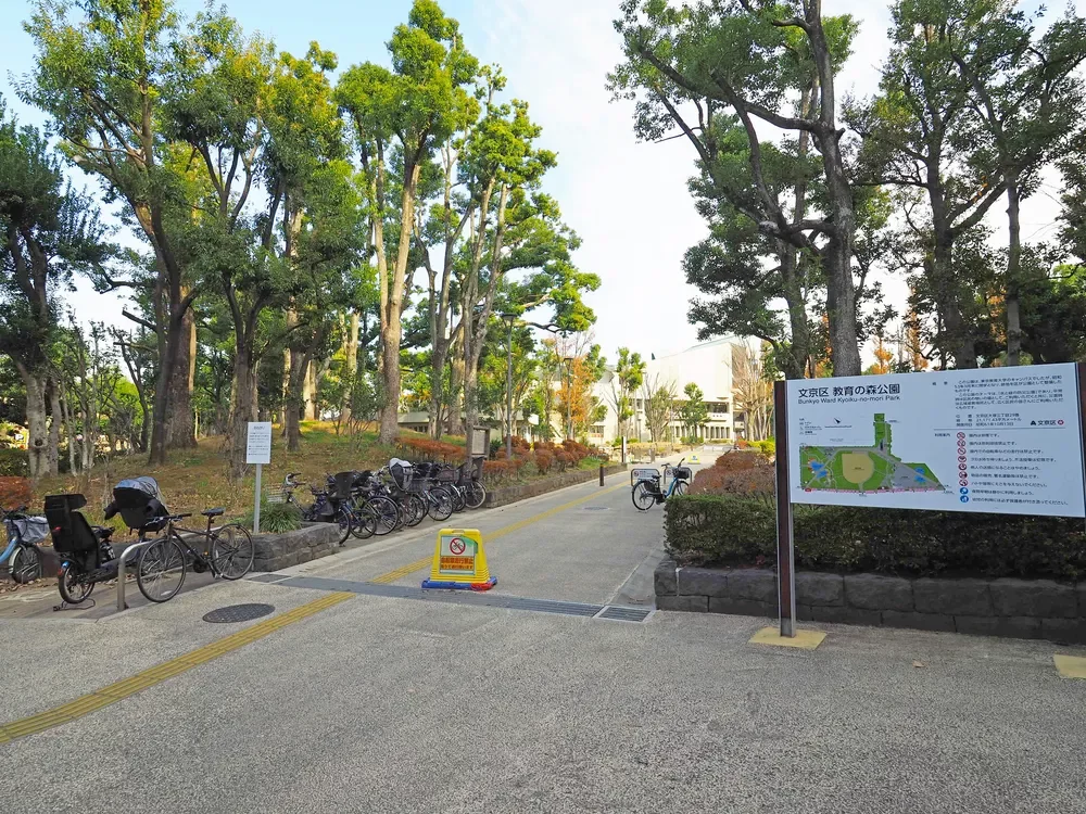 文京区立教育の森公園