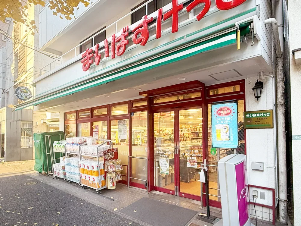 まいばすけっと千石2丁目店