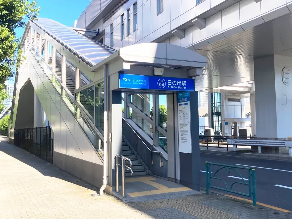 日の出駅