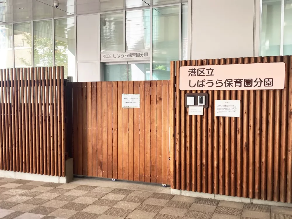 しばうら保育園分園