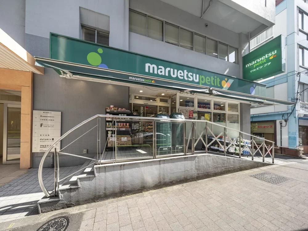 マルエツプチ神田神保町二丁目店