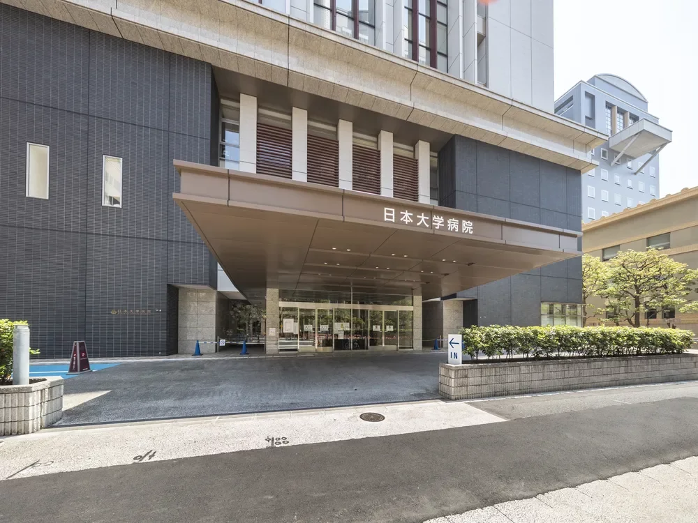 日本大学病院