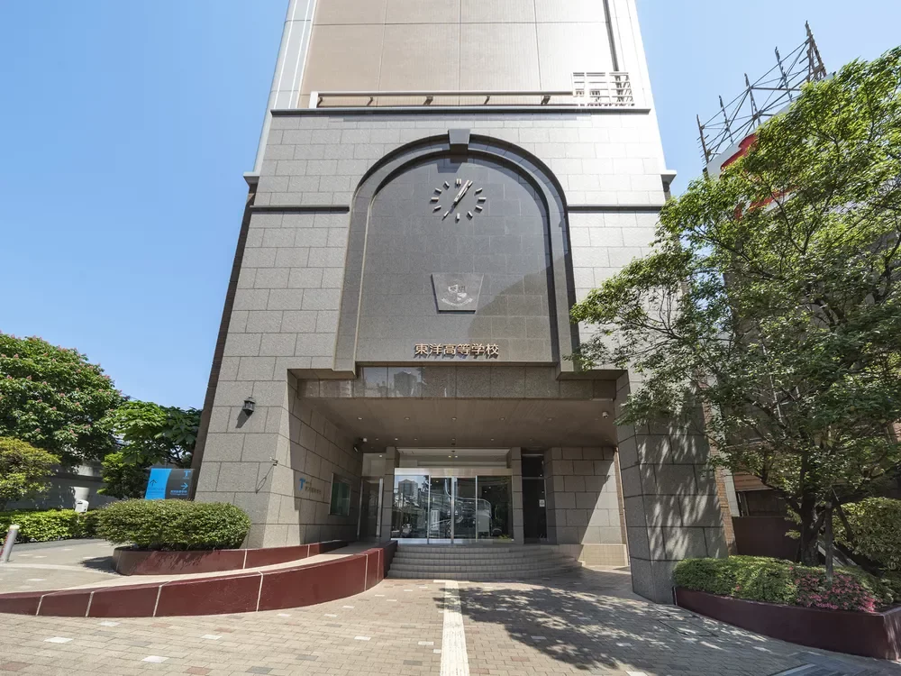 東洋高等学校