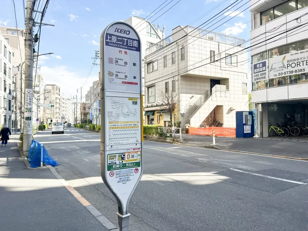 京王バス 上原二丁目南