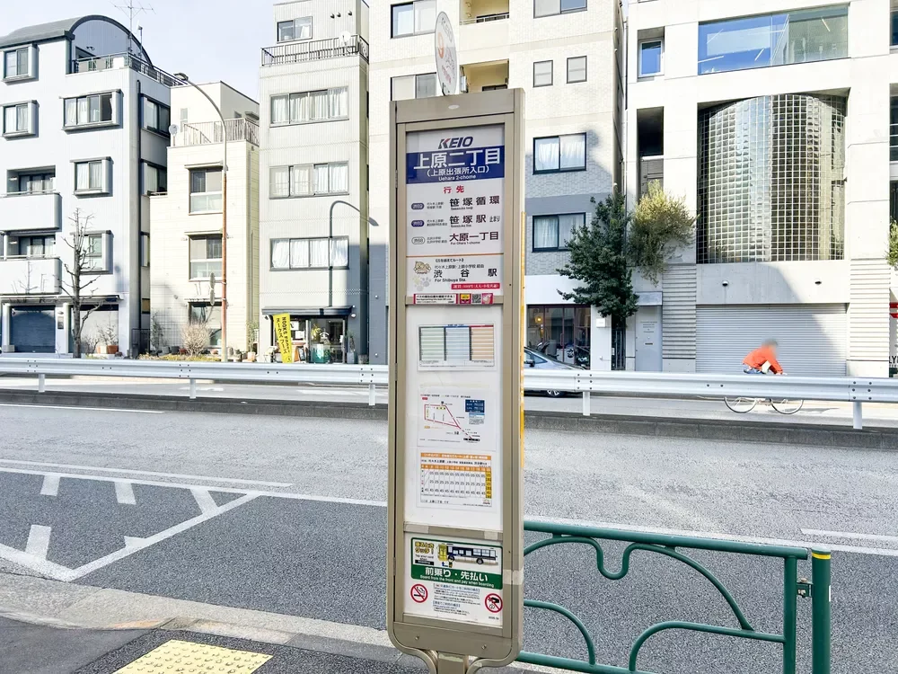 京王バス 上原二丁目