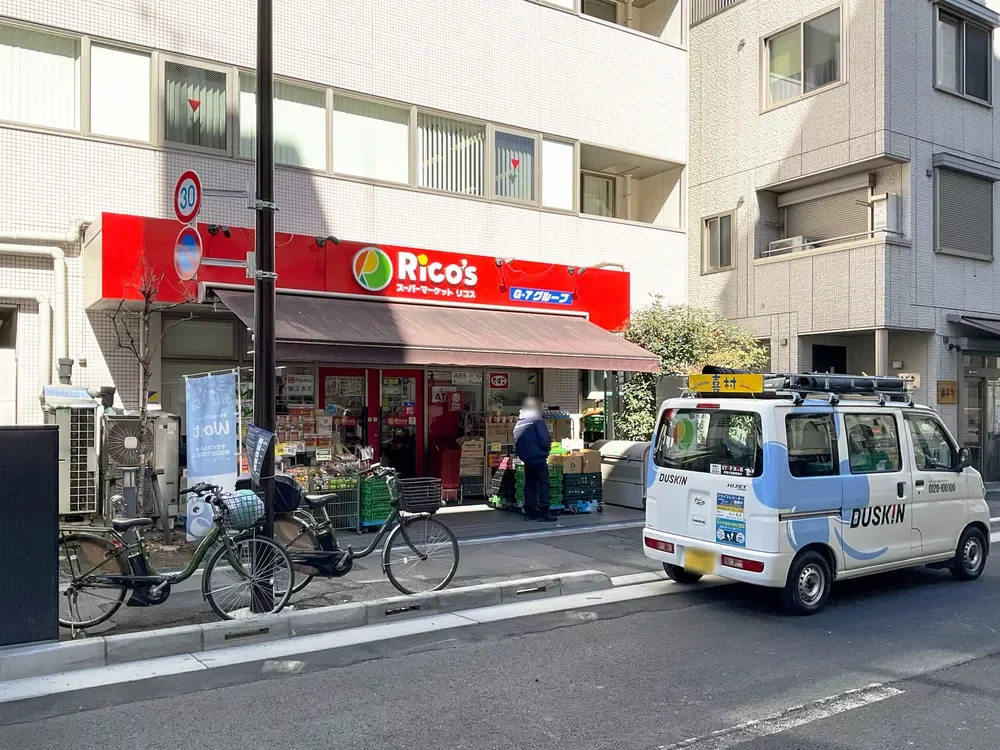 スーパーマーケット リコス 九段南4丁目店