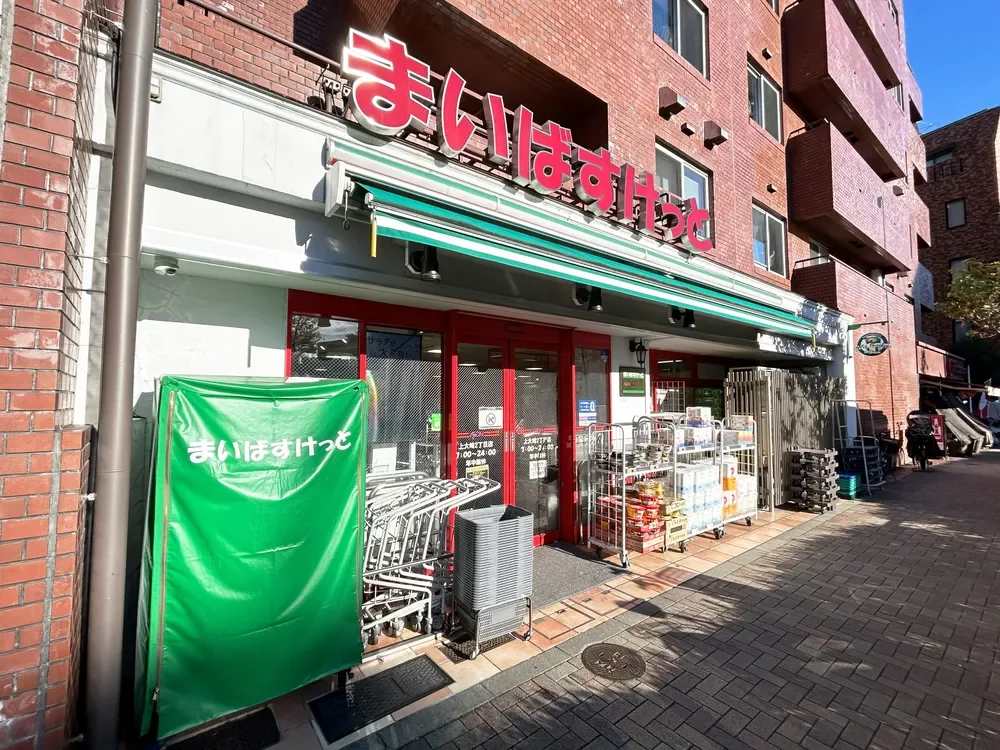 まいばすけっと上大崎二丁目店