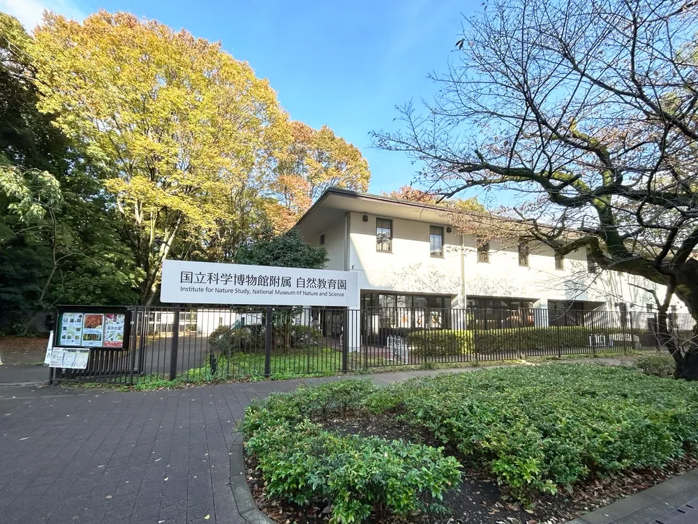 国立科学博物館 附属自然教育園