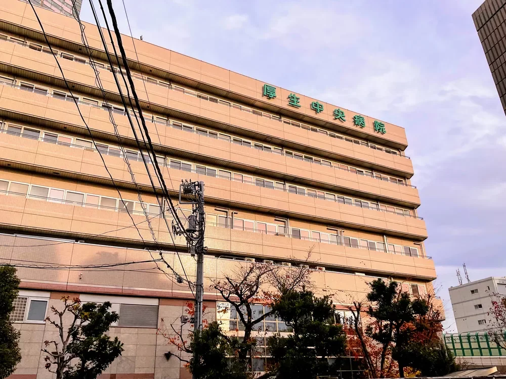 全国土木建築国民健康保険組合 総合病院 厚生中央病院