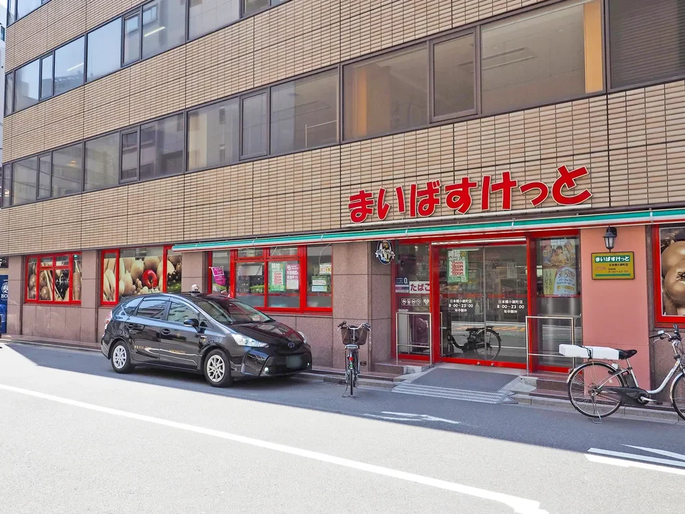 まいばすけっと日本橋小網町店