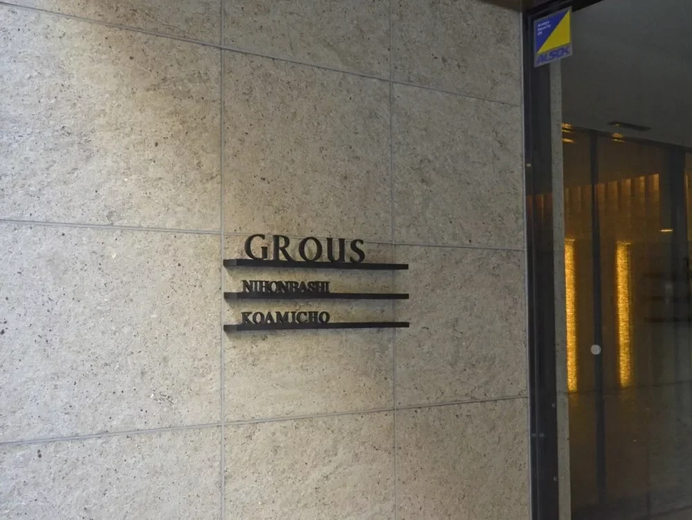 グラウス日本橋小網町 レリーフ