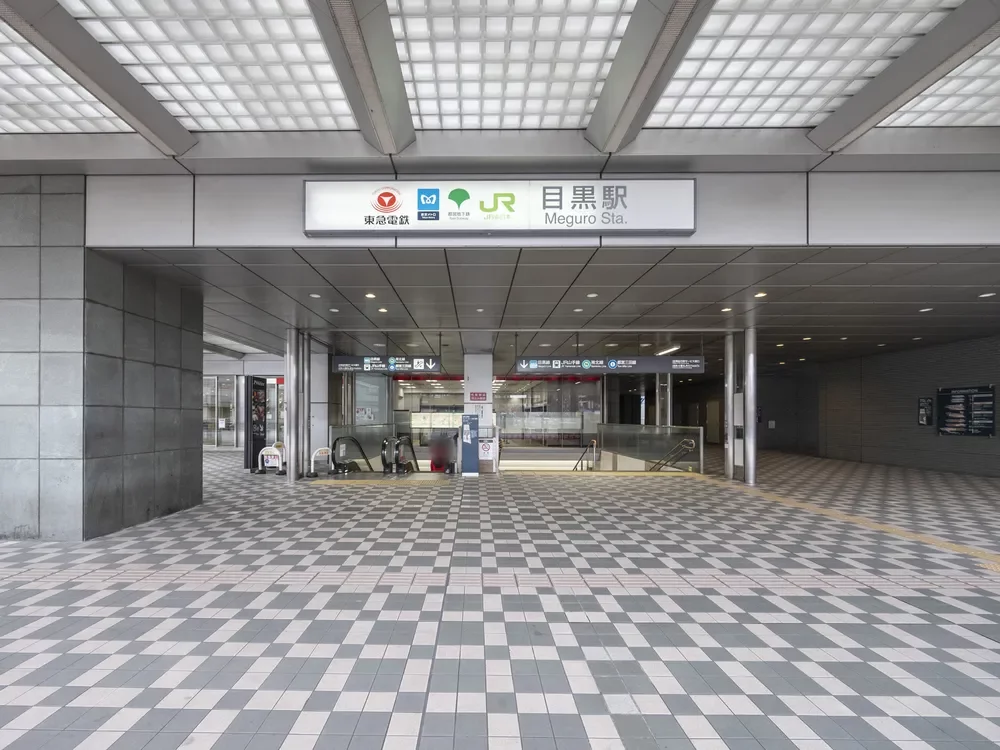 「目黒」駅