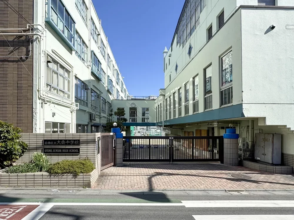 目黒区立大鳥中学校