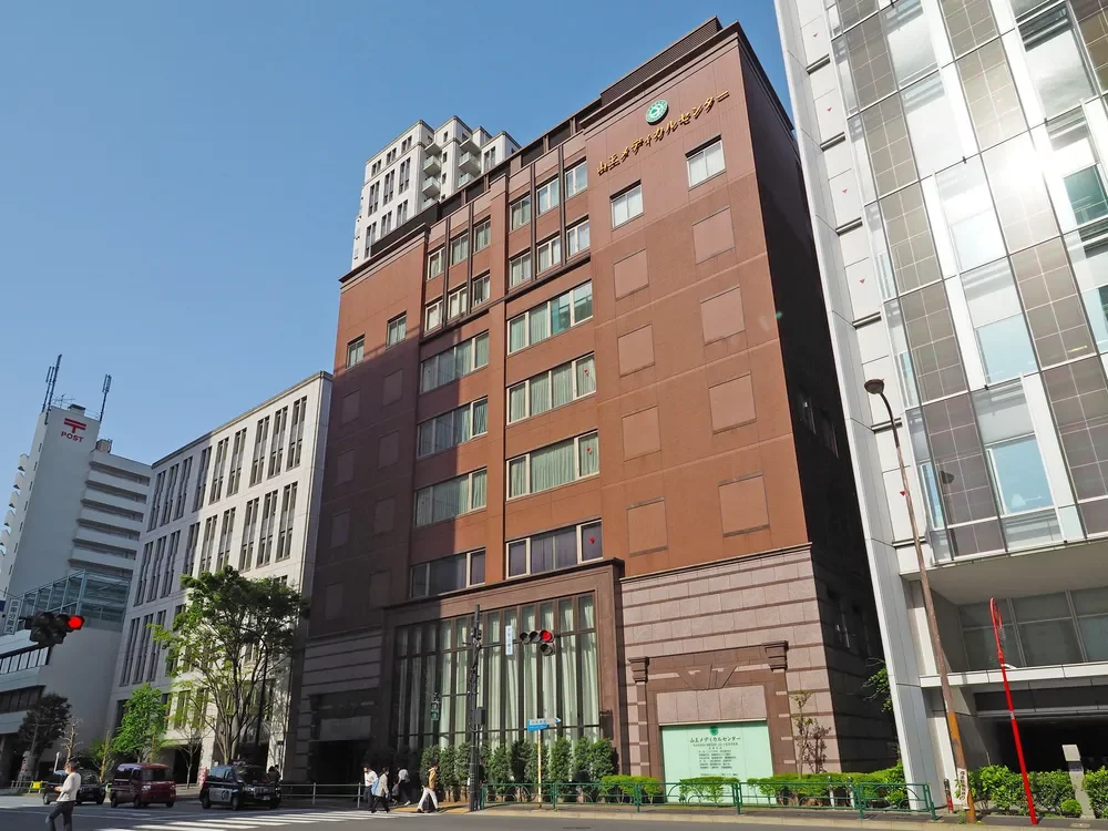 山王メディカルセンター