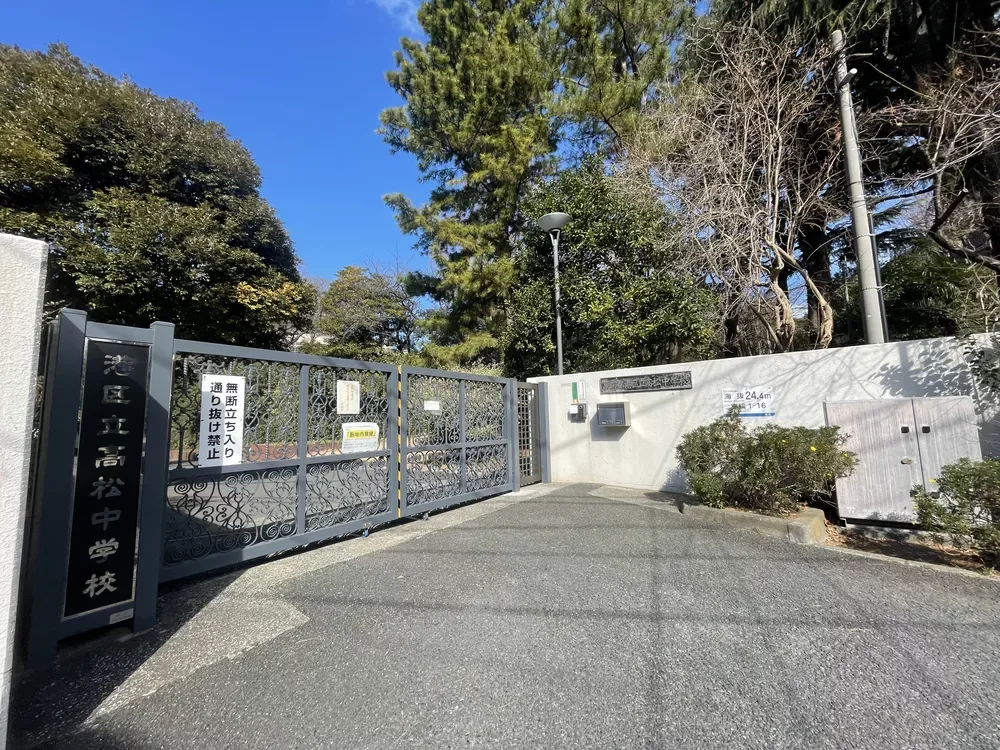港区立高松中学校