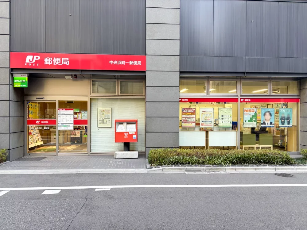 中央浜町一郵便局