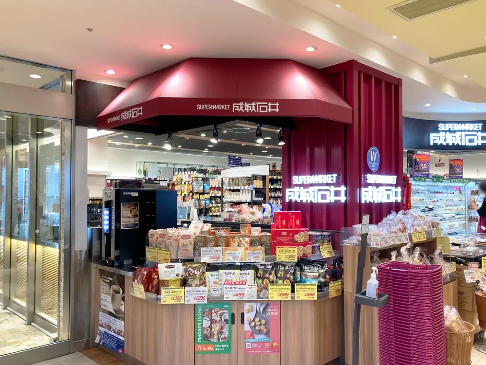 成城石井アトレ恵比寿店