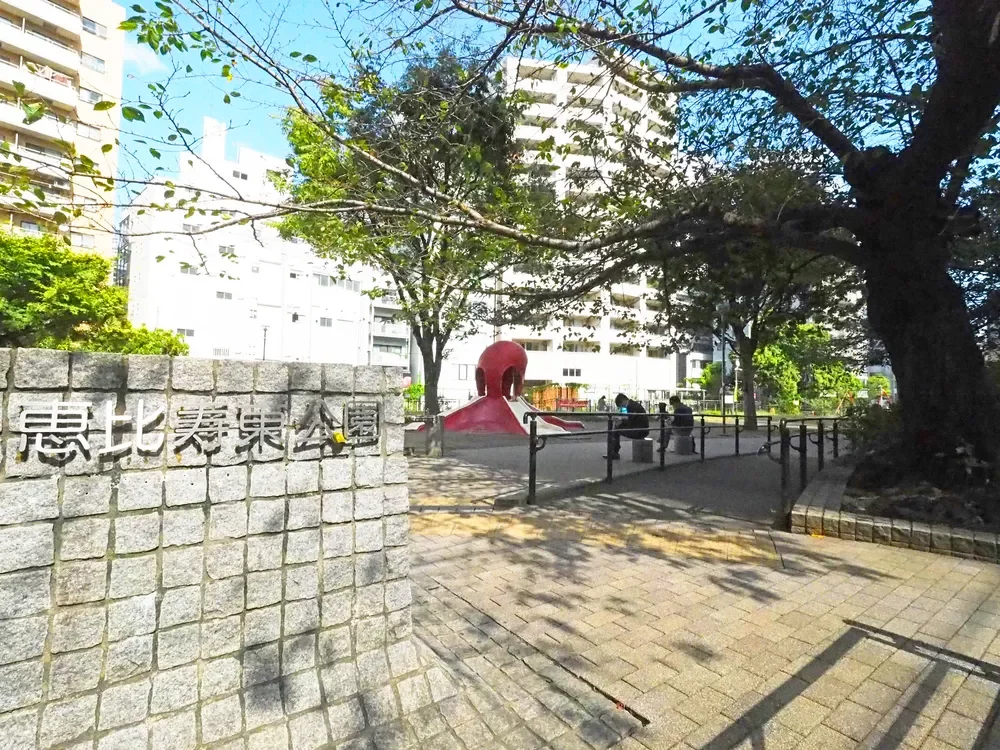 渋谷区立恵比寿東公園