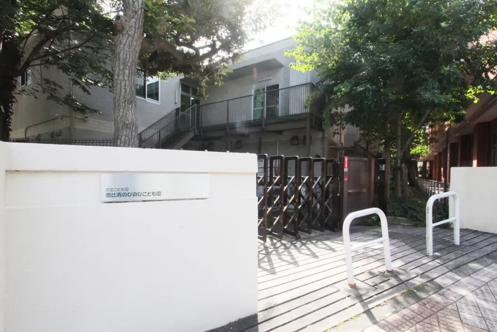 恵比寿のびのびこども園