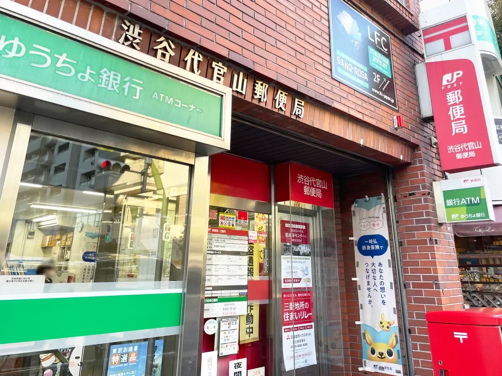 渋谷代官山郵便局