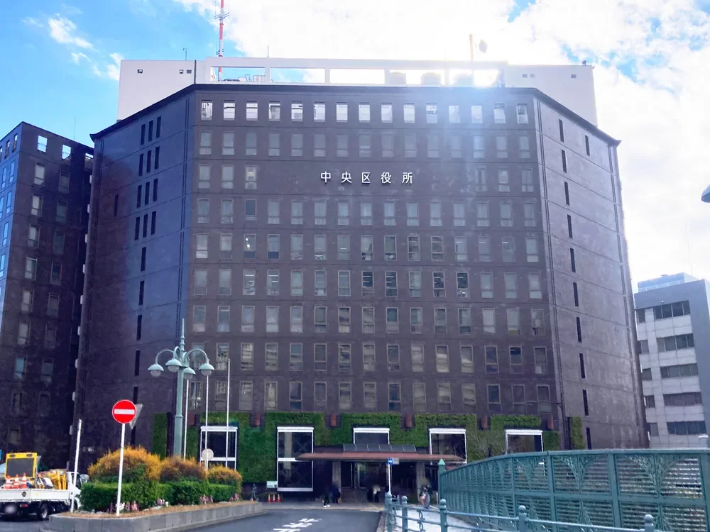 中央区役所