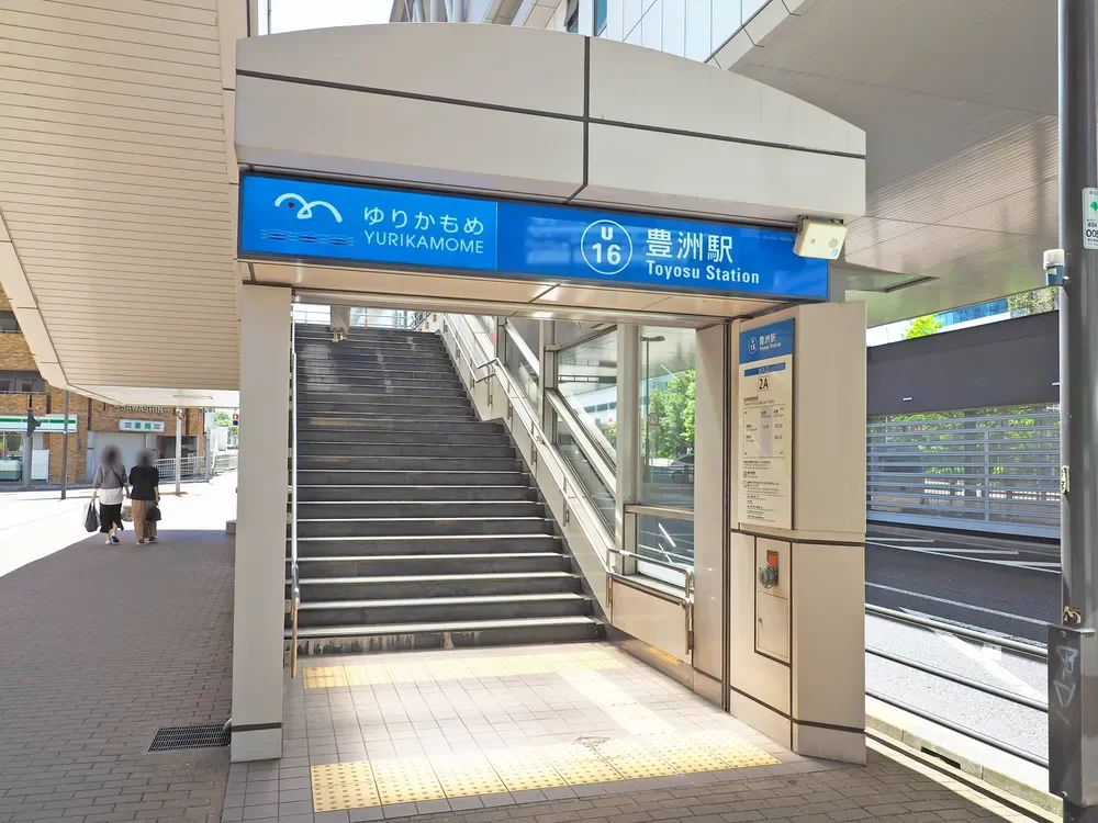 豊洲駅