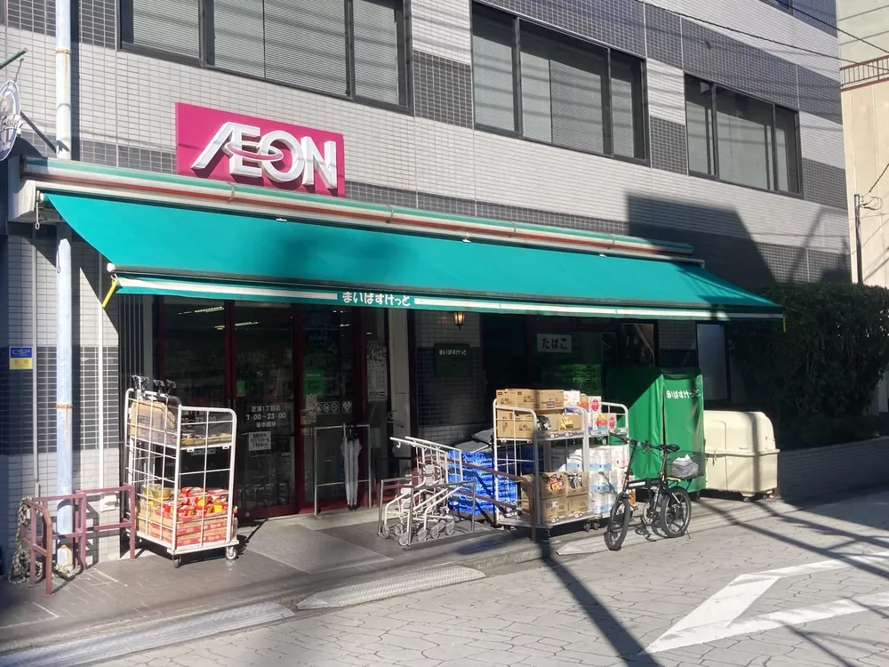 まいばすけっと芝浦1丁目店