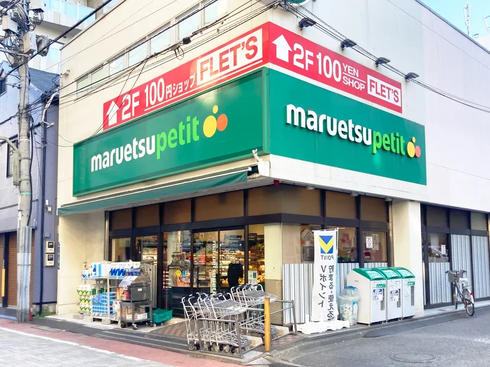 マルエツプチ芝二丁目店