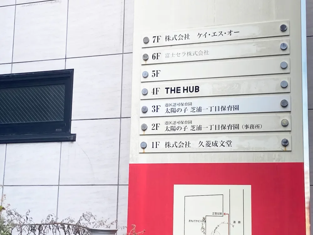 太陽の子芝浦一丁目保育園