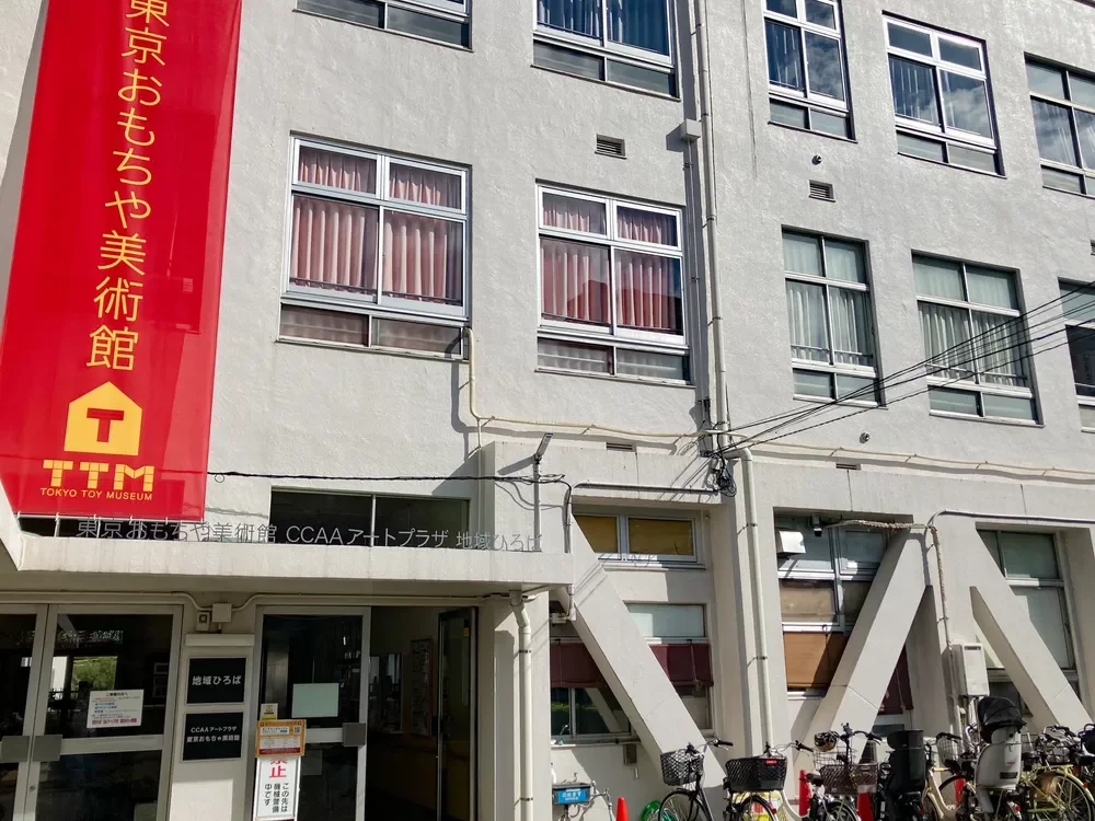 東京おもちゃ美術館