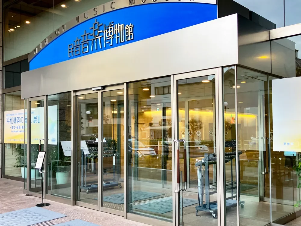 民音音楽博物館