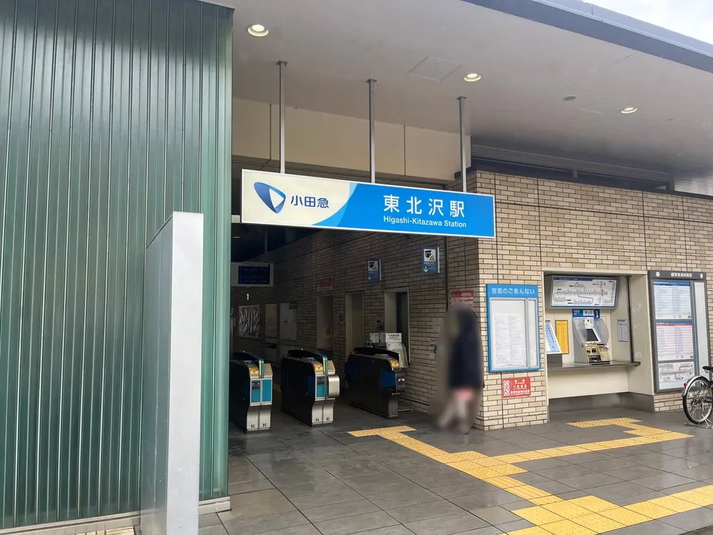 東北沢駅